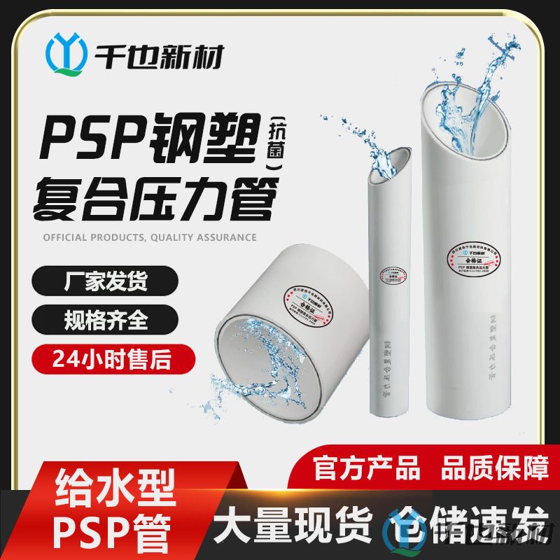 革新管道系统，PSP钢塑复合压力管引领行业新风尚